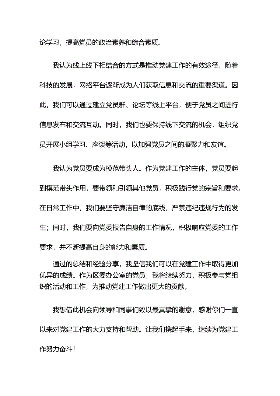 区委办公室党建工作交流发言材料.docx_第2页