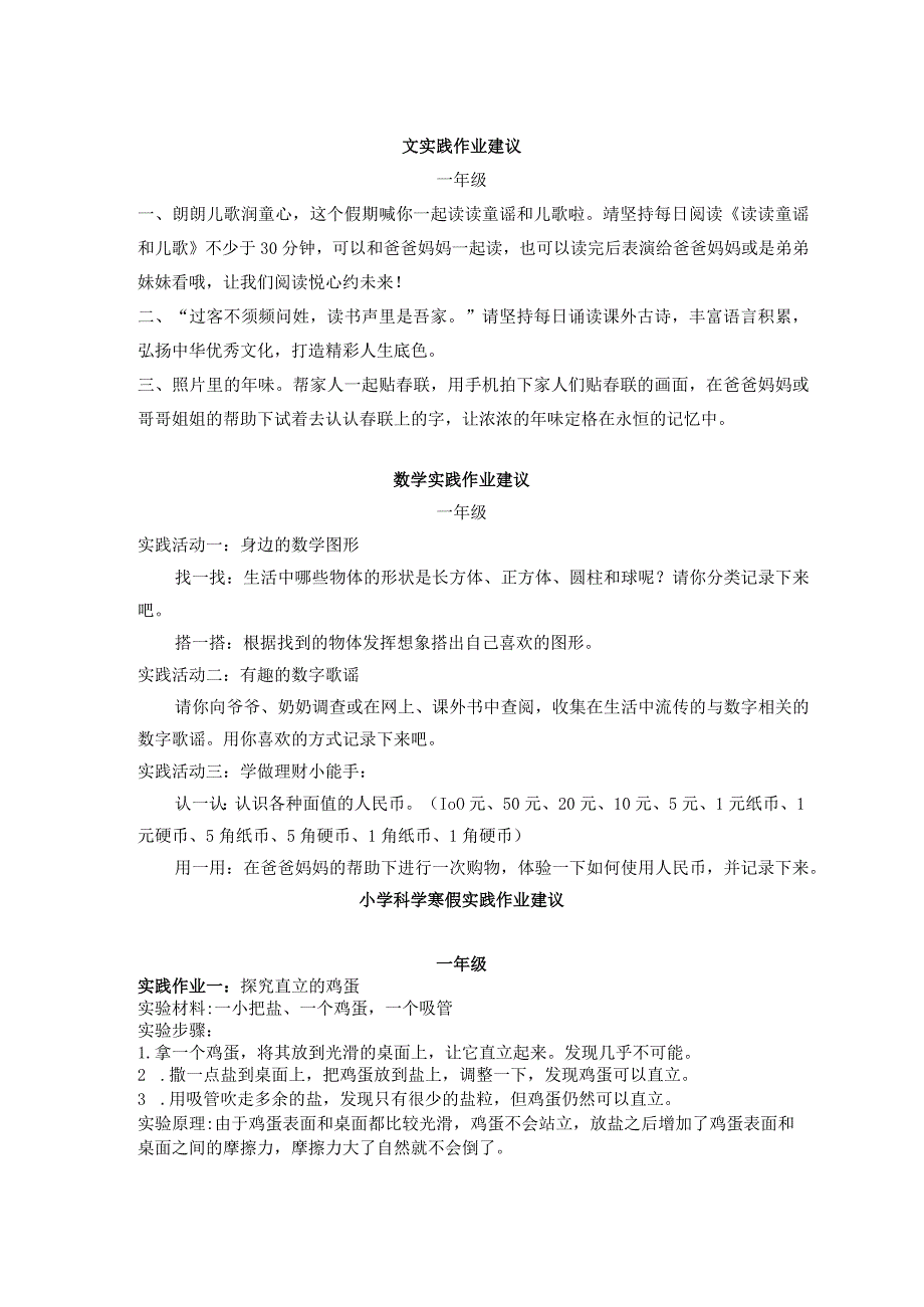 一年级寒假实践作业.docx_第2页