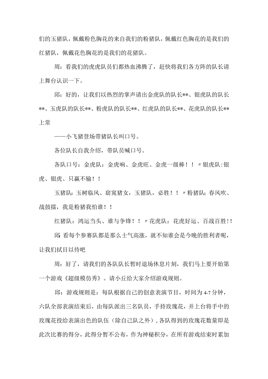 2022年公司年会主持词_.docx_第3页