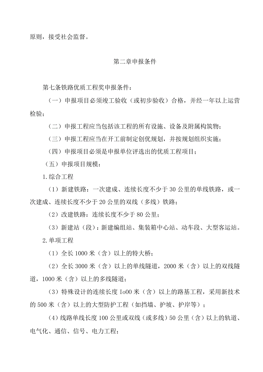 铁路优质工程（勘察设计）奖评选办法2024.docx_第2页