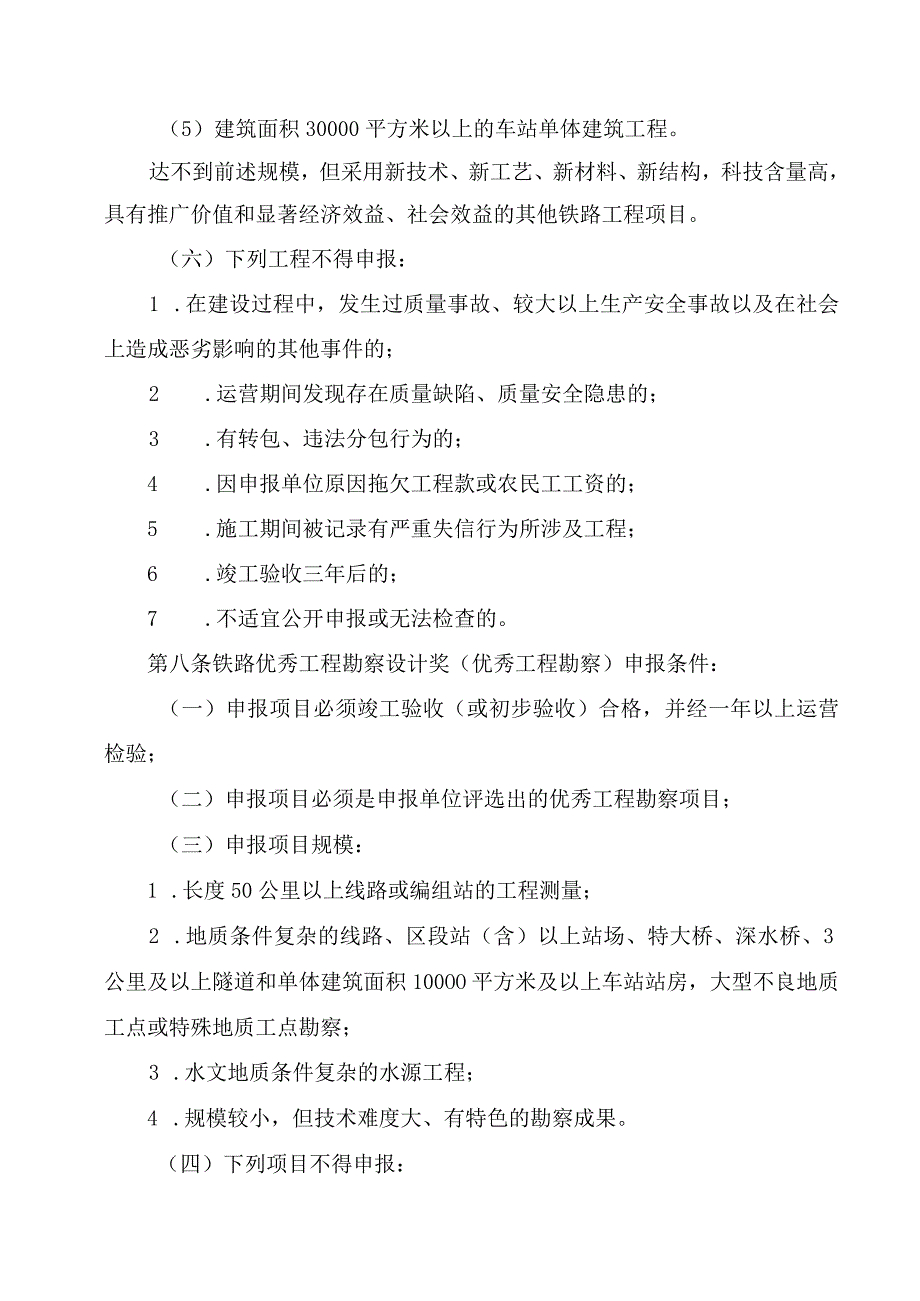 铁路优质工程（勘察设计）奖评选办法2024.docx_第3页