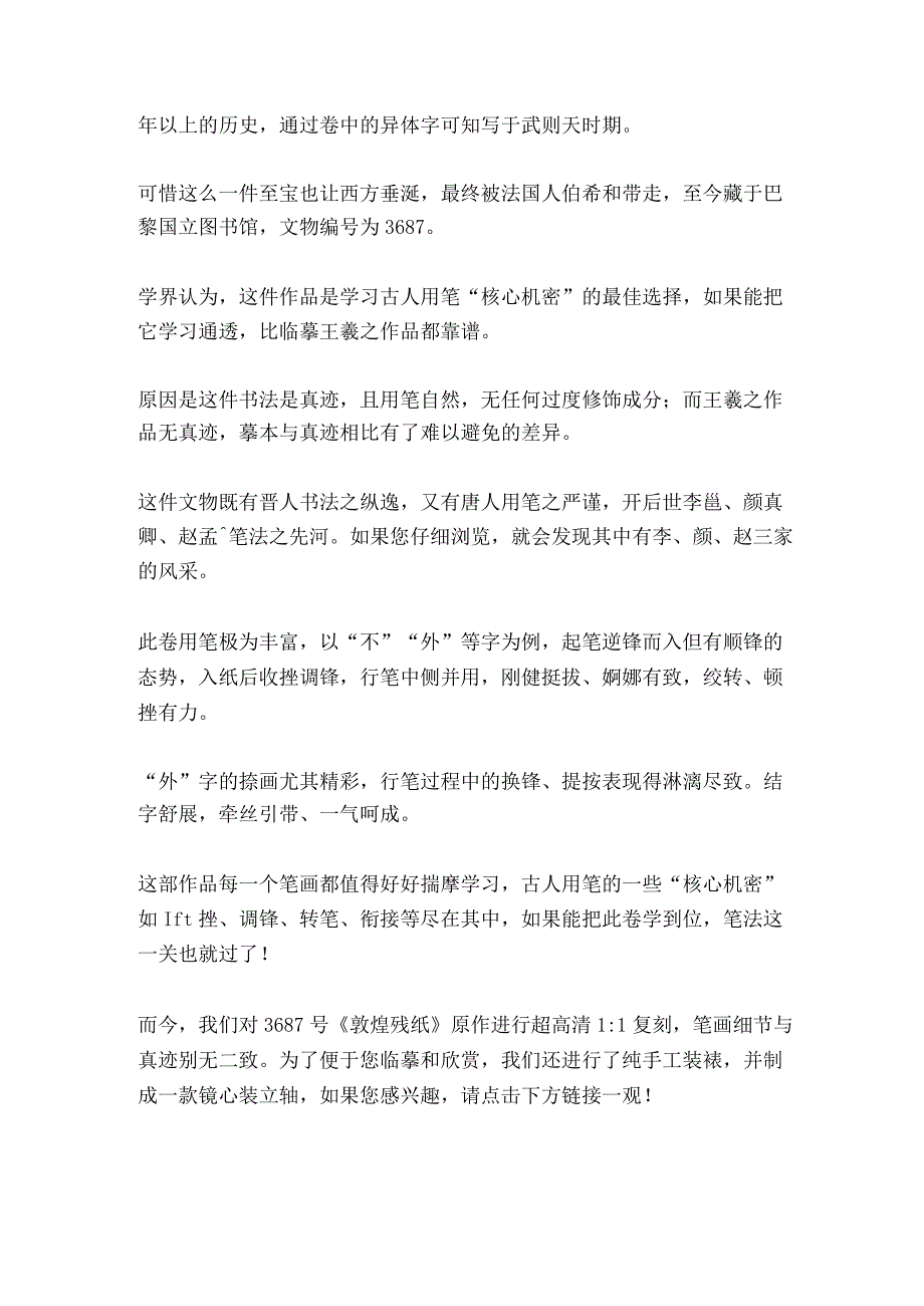 敦煌遗书《敦煌残书》3687号.docx_第2页