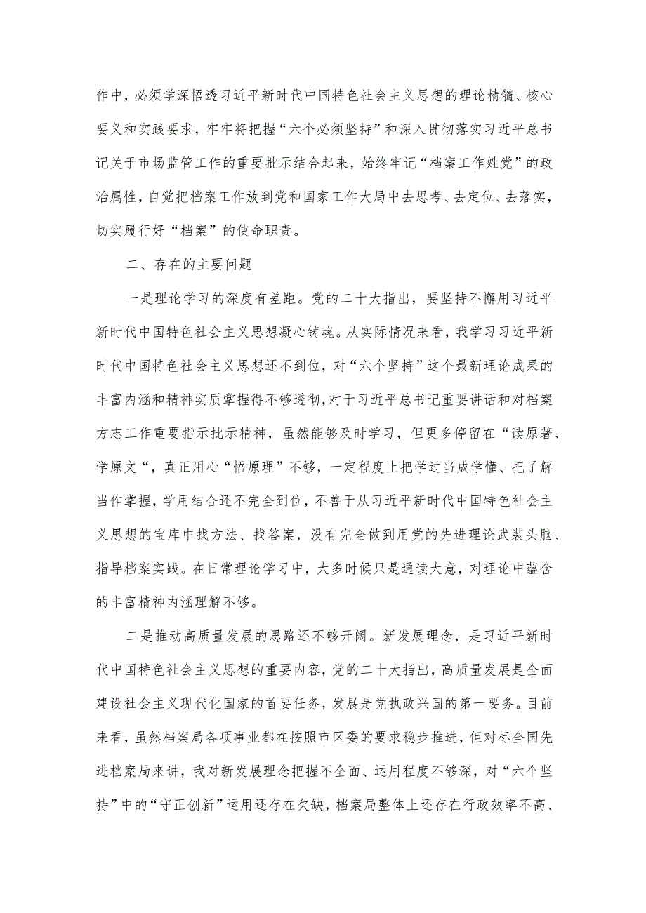 主题教育“六个坚持”第二专题研讨学习发言材料.docx_第2页