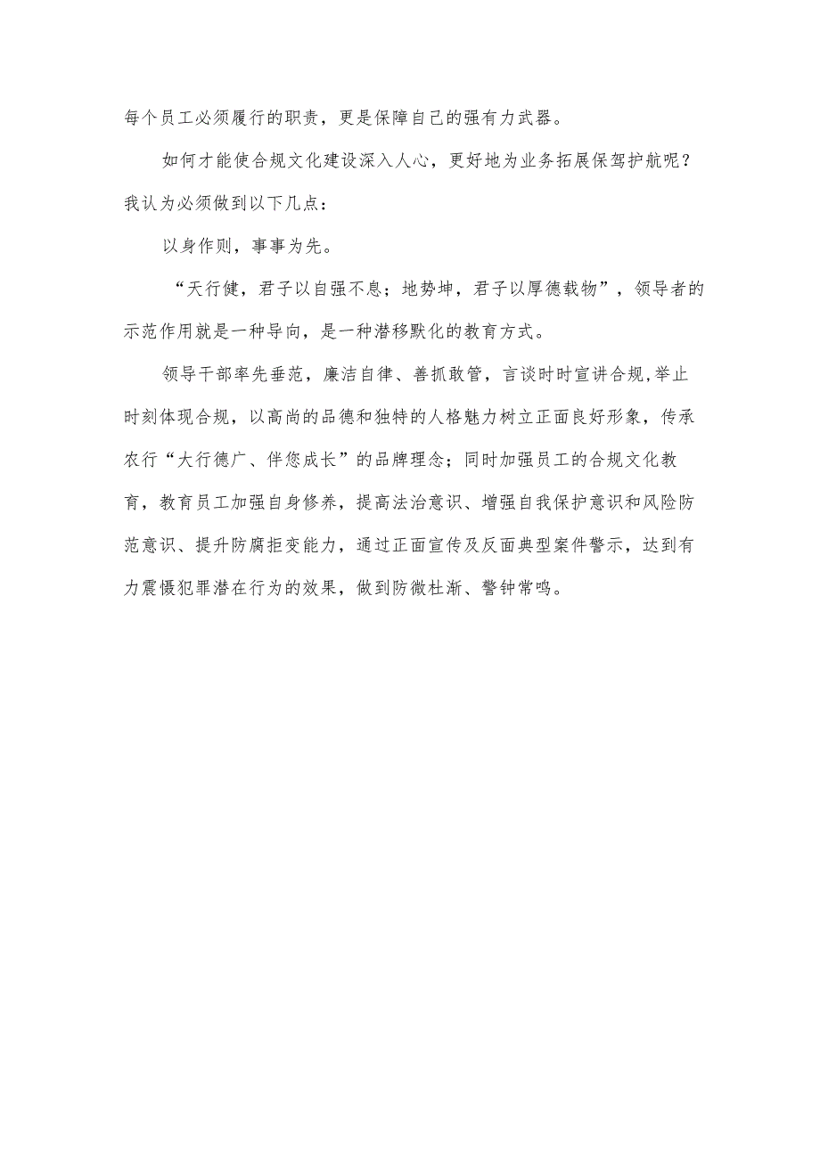 2024银行知法守法敬法警示教育活动心得体会（3篇）.docx_第3页