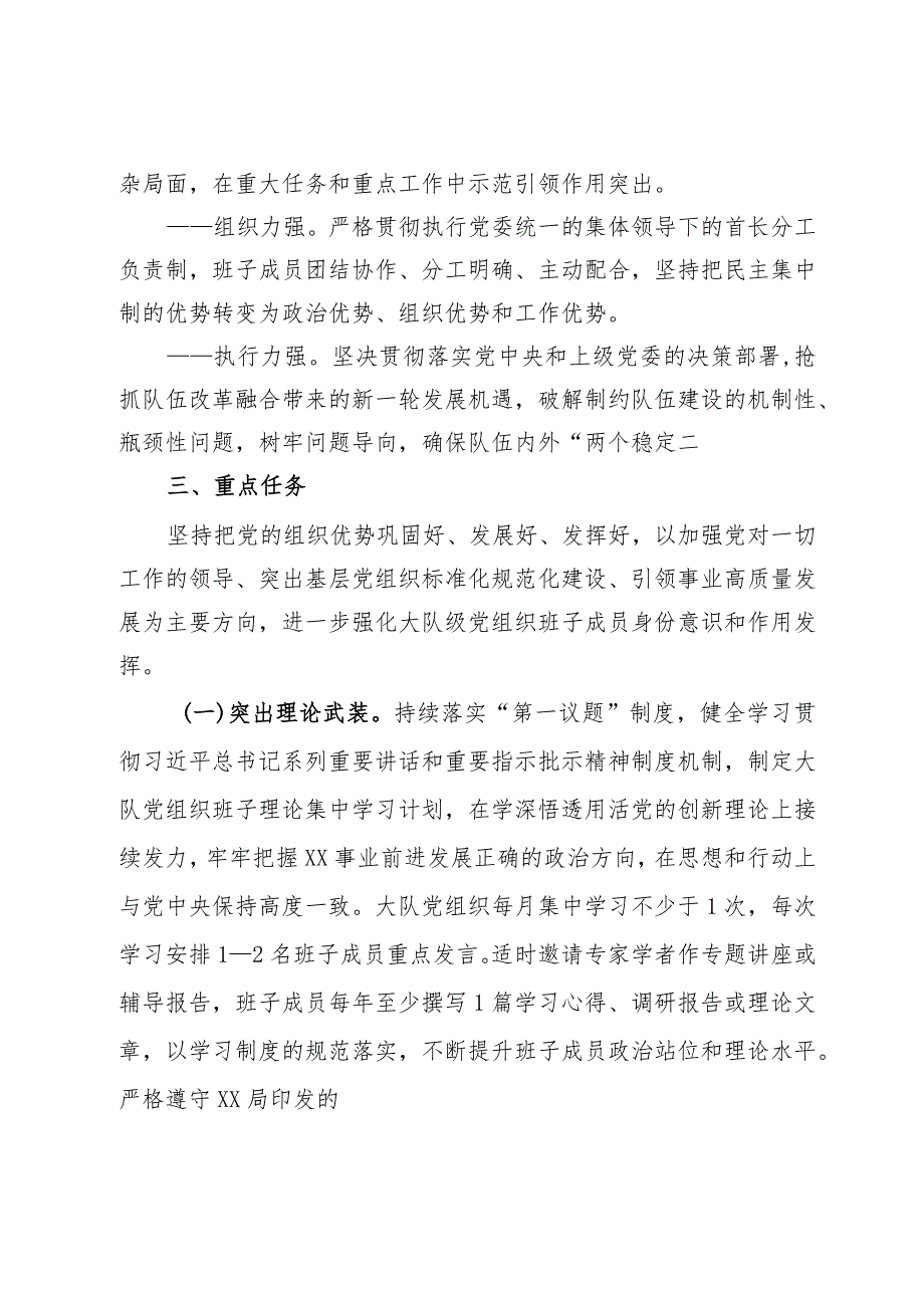 关于加强党组织班子提质强能的意见.docx_第2页