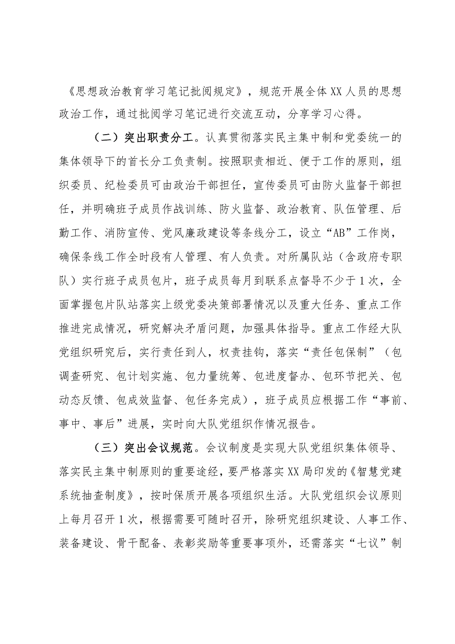 关于加强党组织班子提质强能的意见.docx_第3页