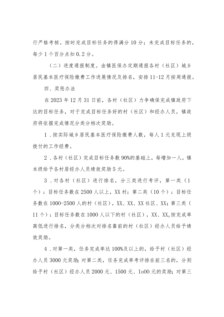 2023年XX镇城乡居民基本医疗保险缴费工作考评办法.docx_第2页