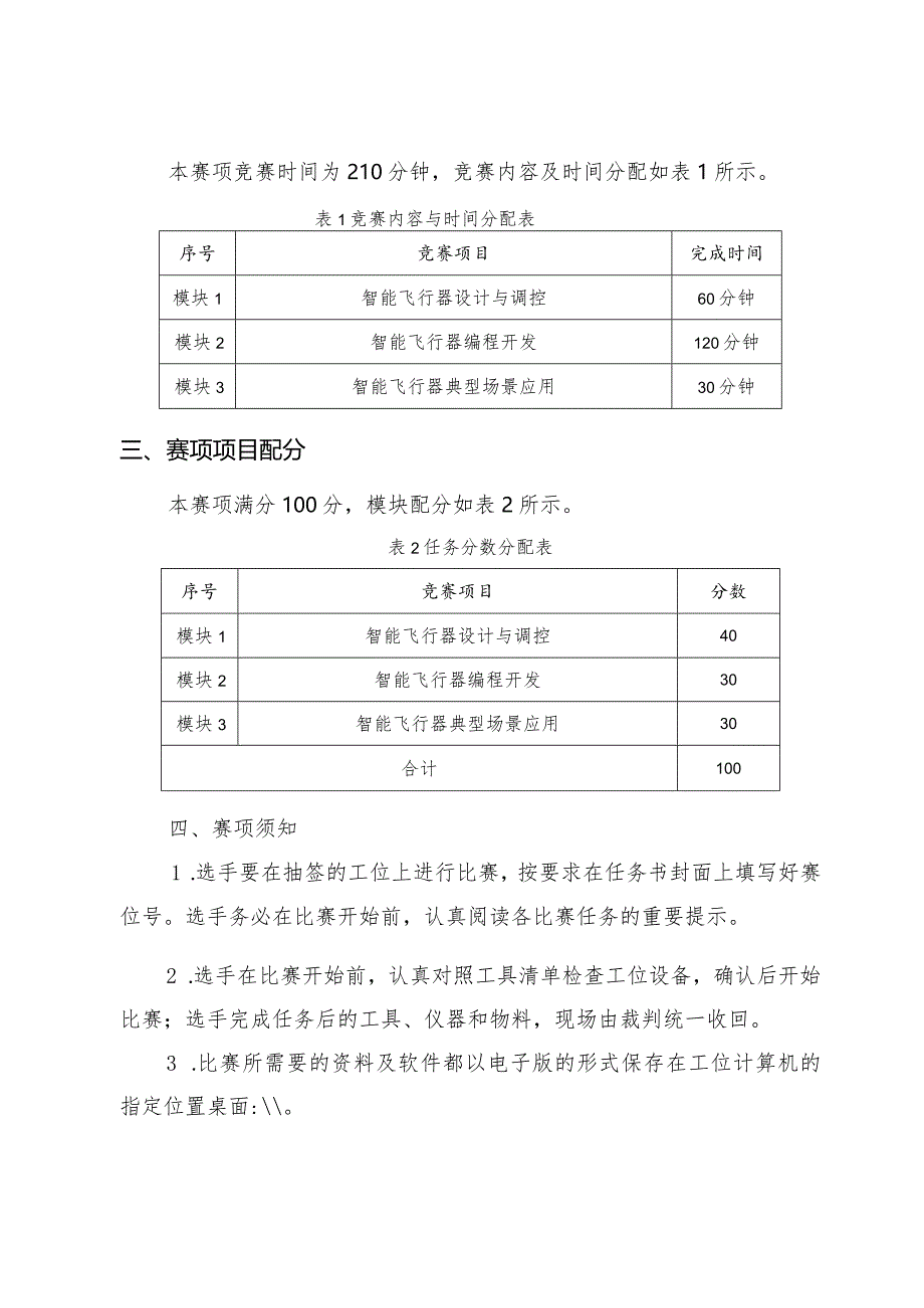 2024年广西职业院校技能大赛高职组《智能飞行器应用技术》赛项样题第2套.docx_第2页