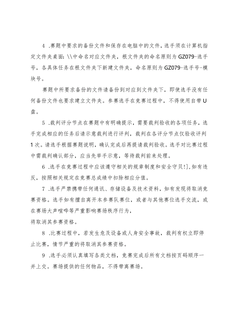 2024年广西职业院校技能大赛高职组《智能飞行器应用技术》赛项样题第2套.docx_第3页