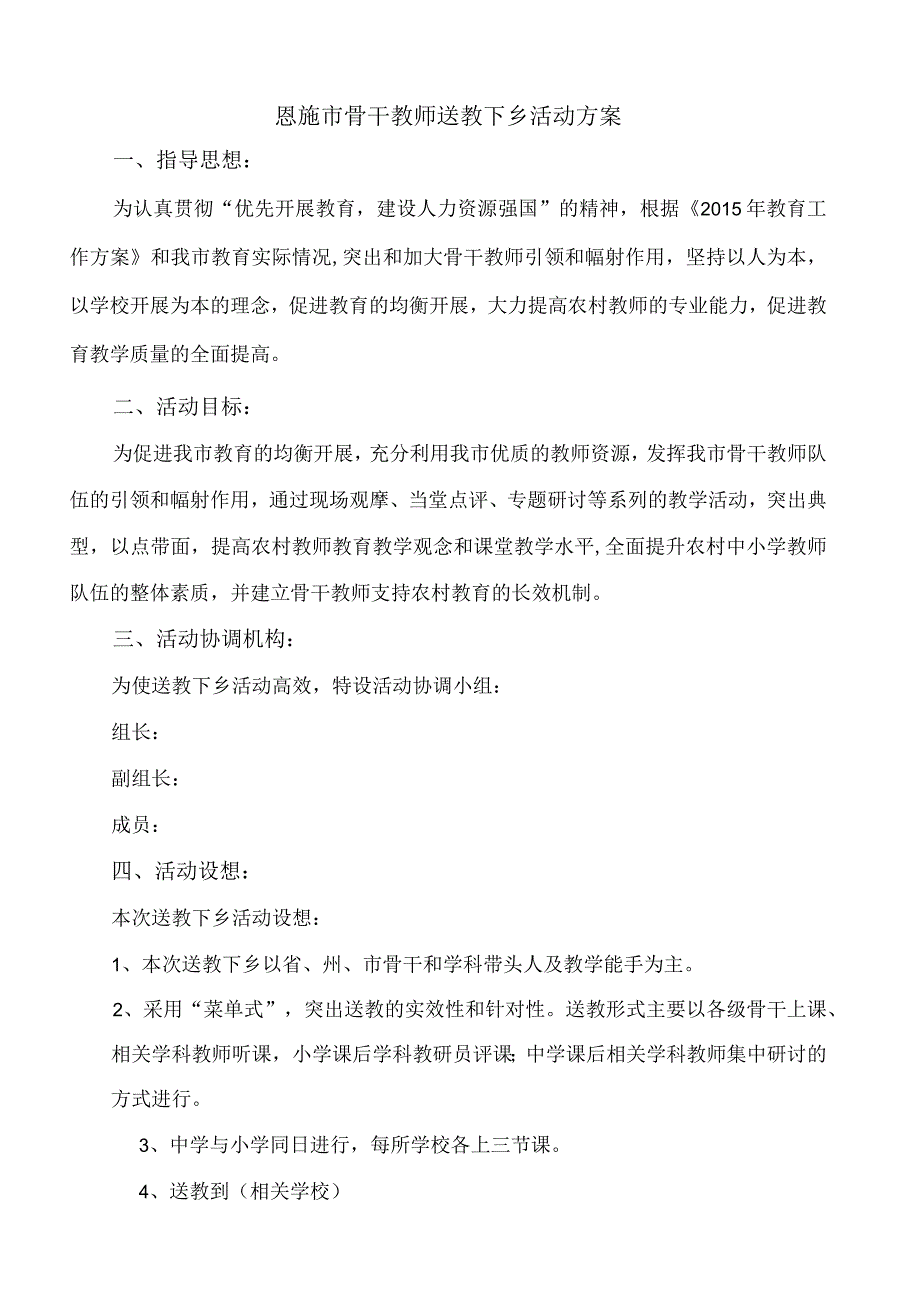 教师送教下乡活动方案.docx_第1页