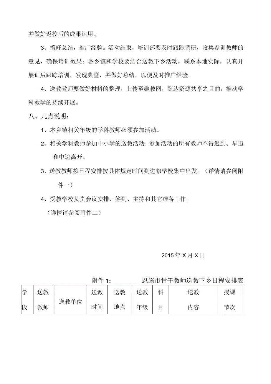 教师送教下乡活动方案.docx_第3页