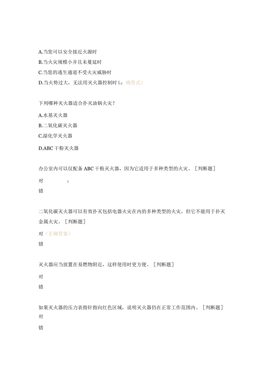 污水灭火器的使用与维护考核试题.docx_第3页