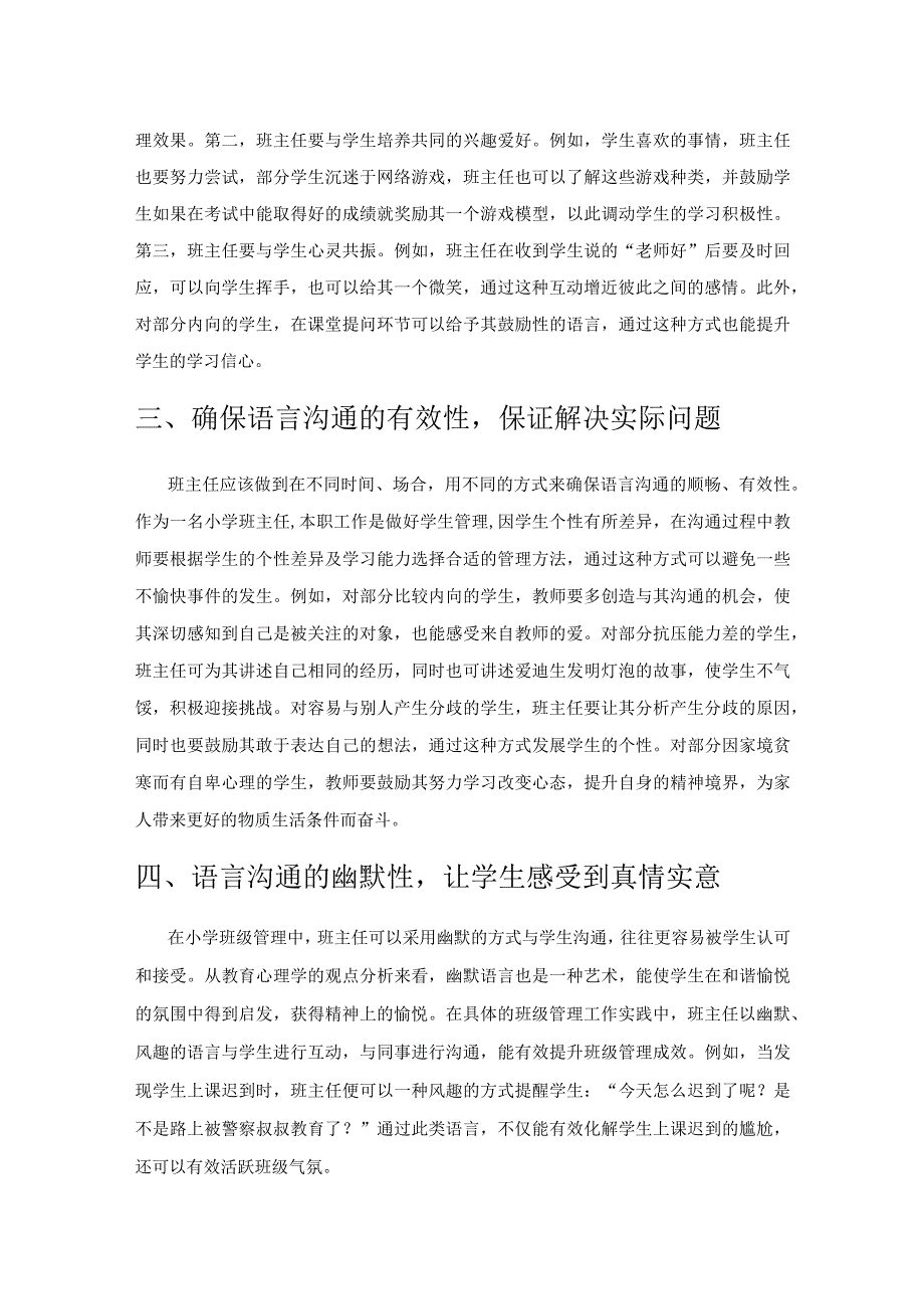 小学班主任管理中语言艺术的运用策略.docx_第2页