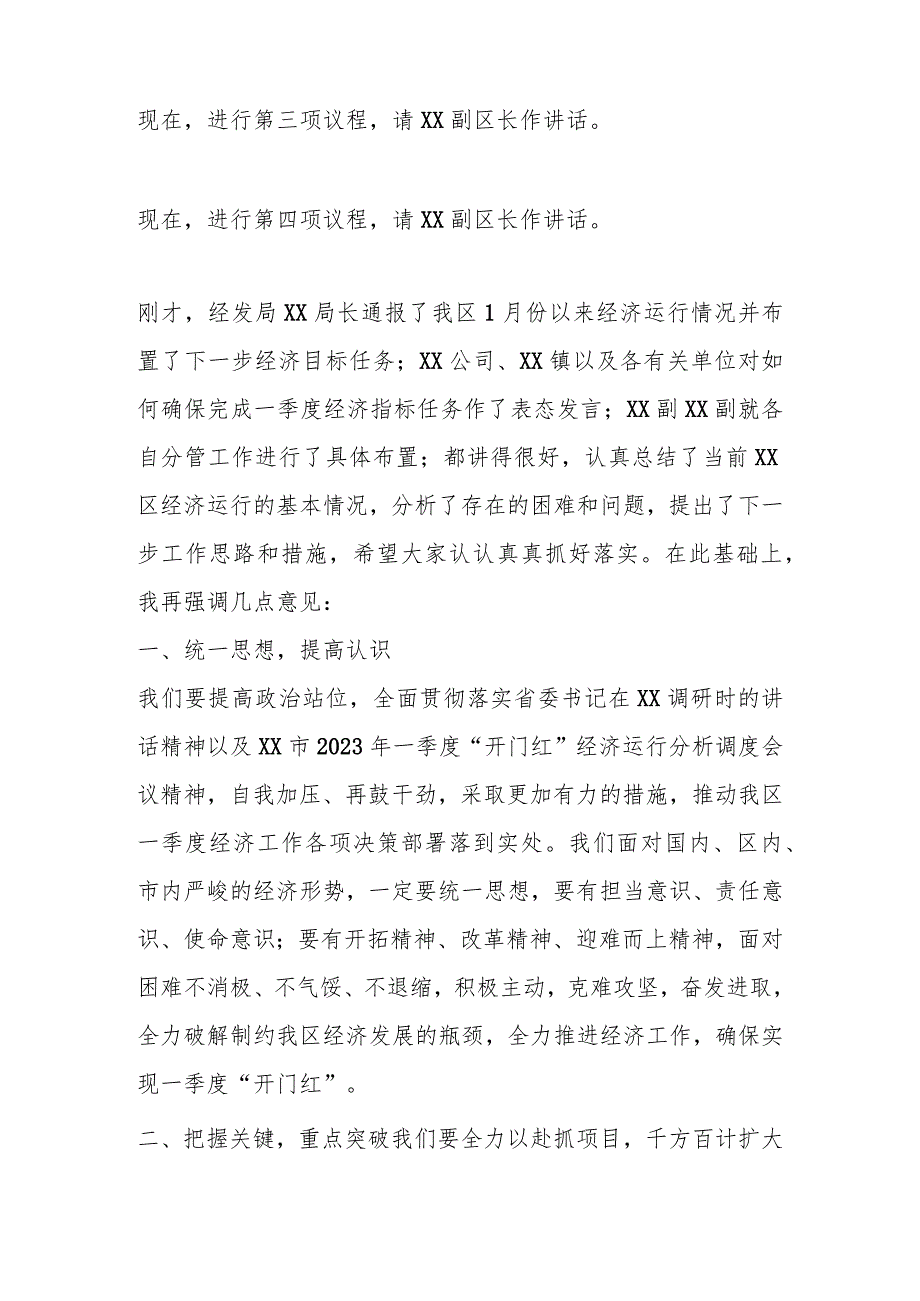 XX区长在2023年一季度经济运行分析调度会议上的讲话【 】.docx_第2页