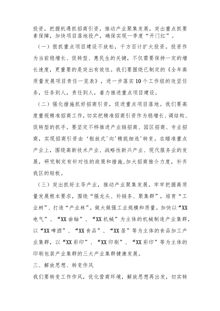 XX区长在2023年一季度经济运行分析调度会议上的讲话【 】.docx_第3页