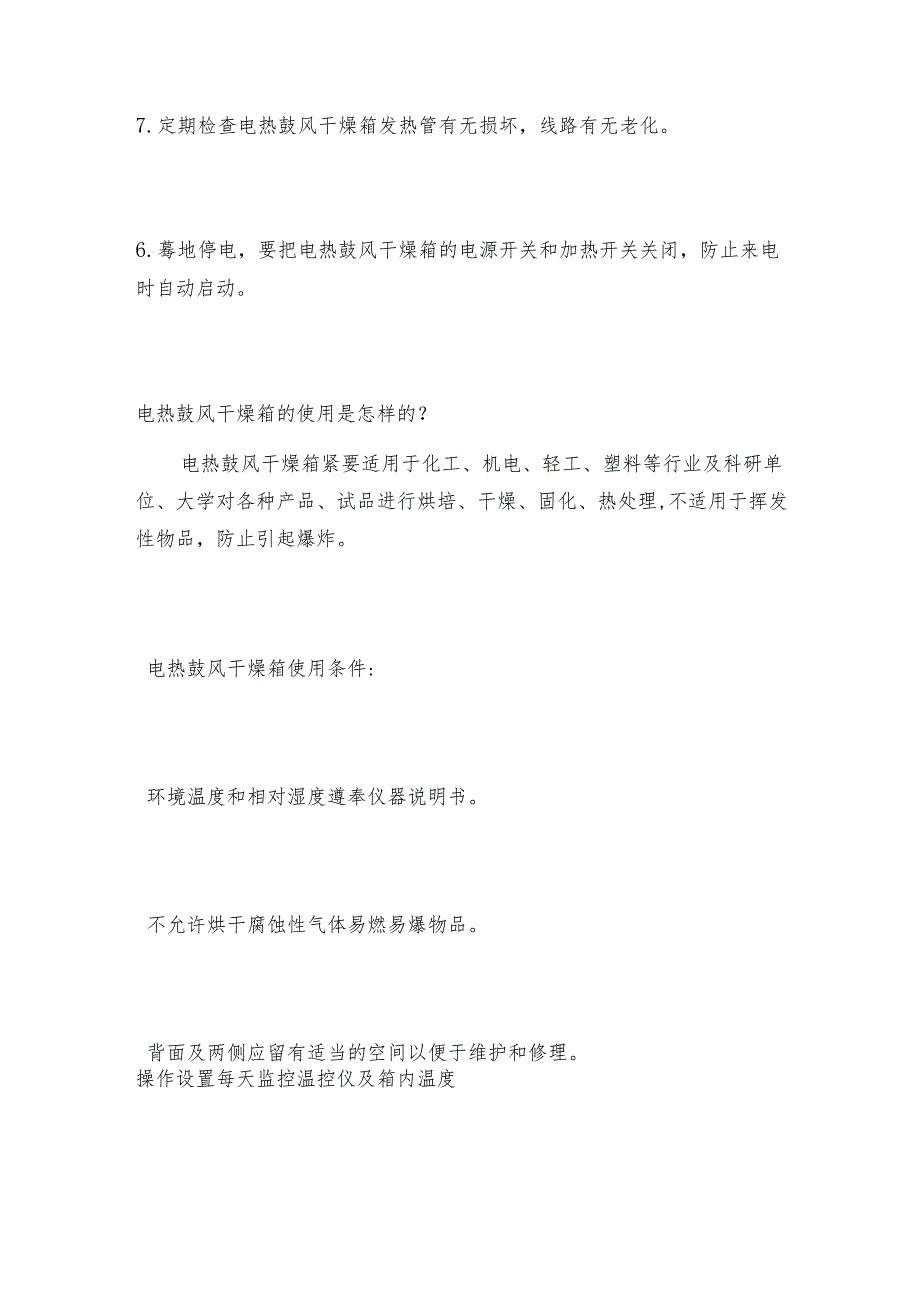 干燥箱的注意事项和维护 干燥箱维护和修理保养.docx_第2页