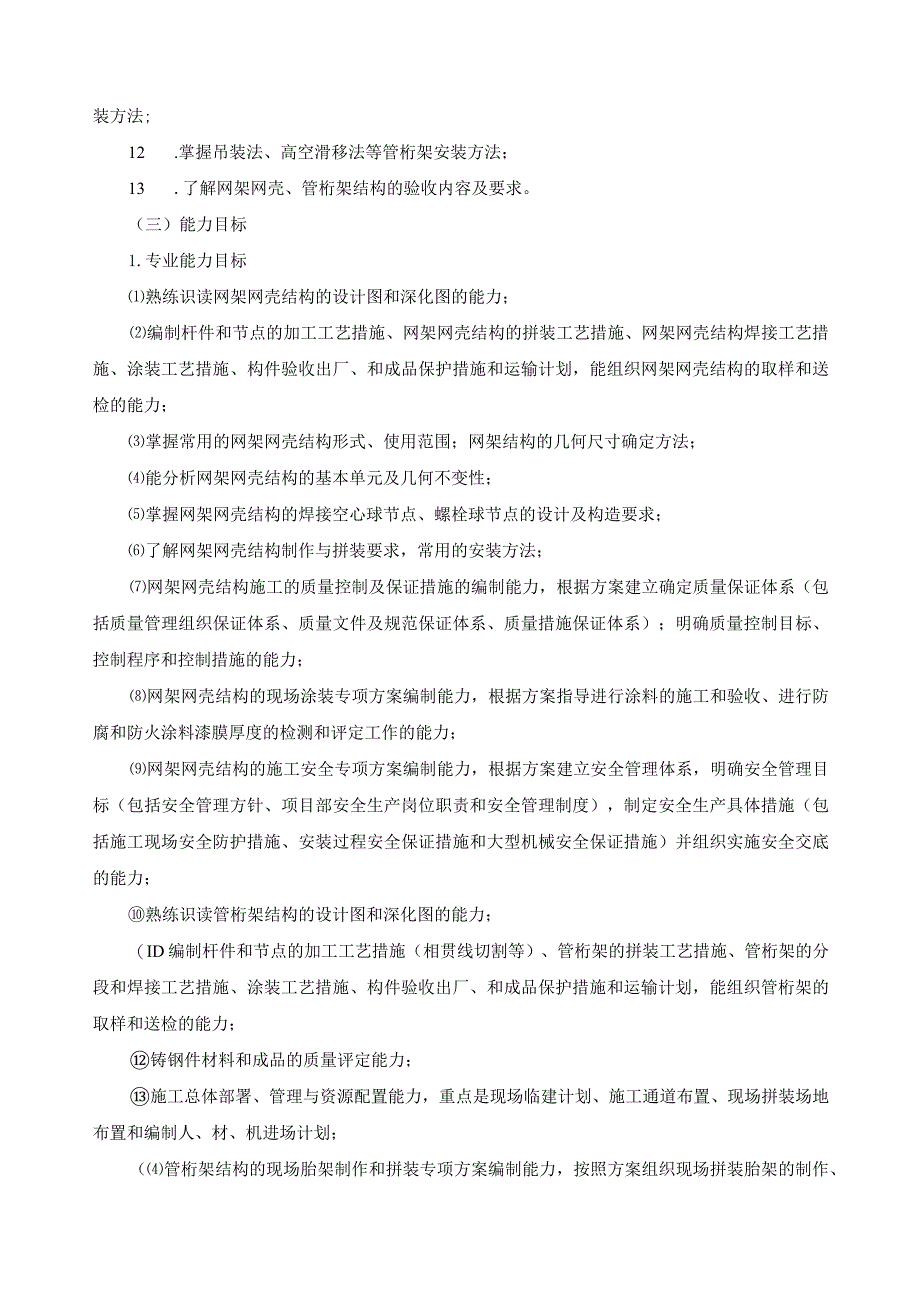 《空间网格结构工程施工》混合式教学课程规范（课程标准）.docx_第2页