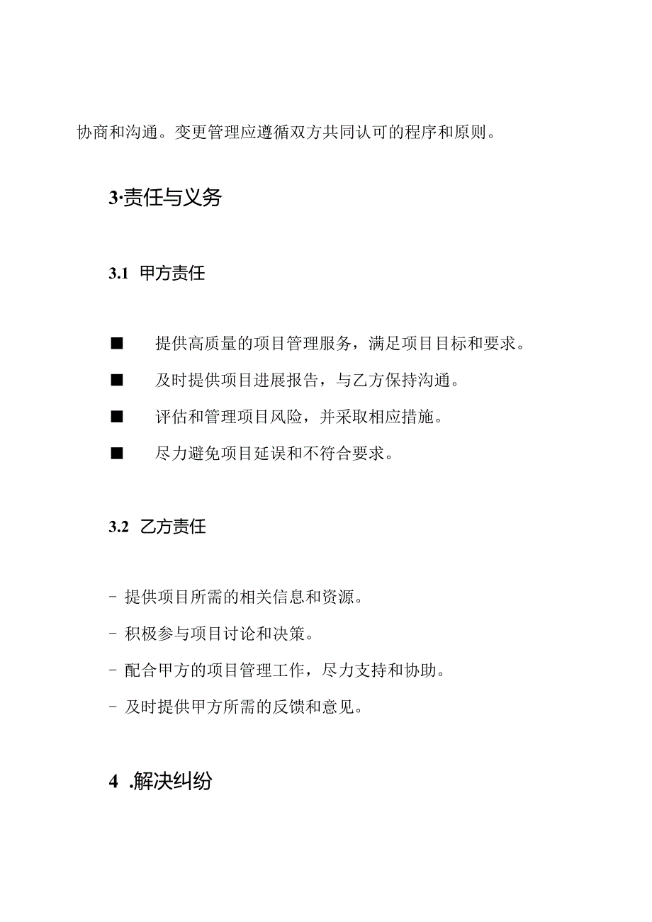 项目管理服务担保文件.docx_第3页