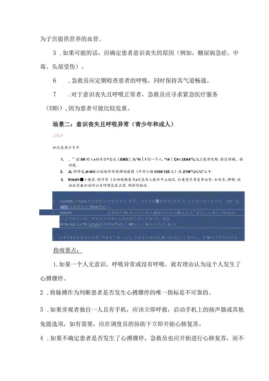 意识丧失患者的急救步骤及指南要点.docx_第2页