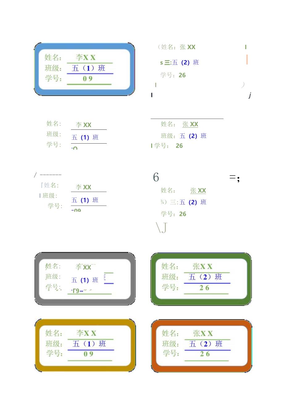 姓名班级学号 模板.docx_第1页