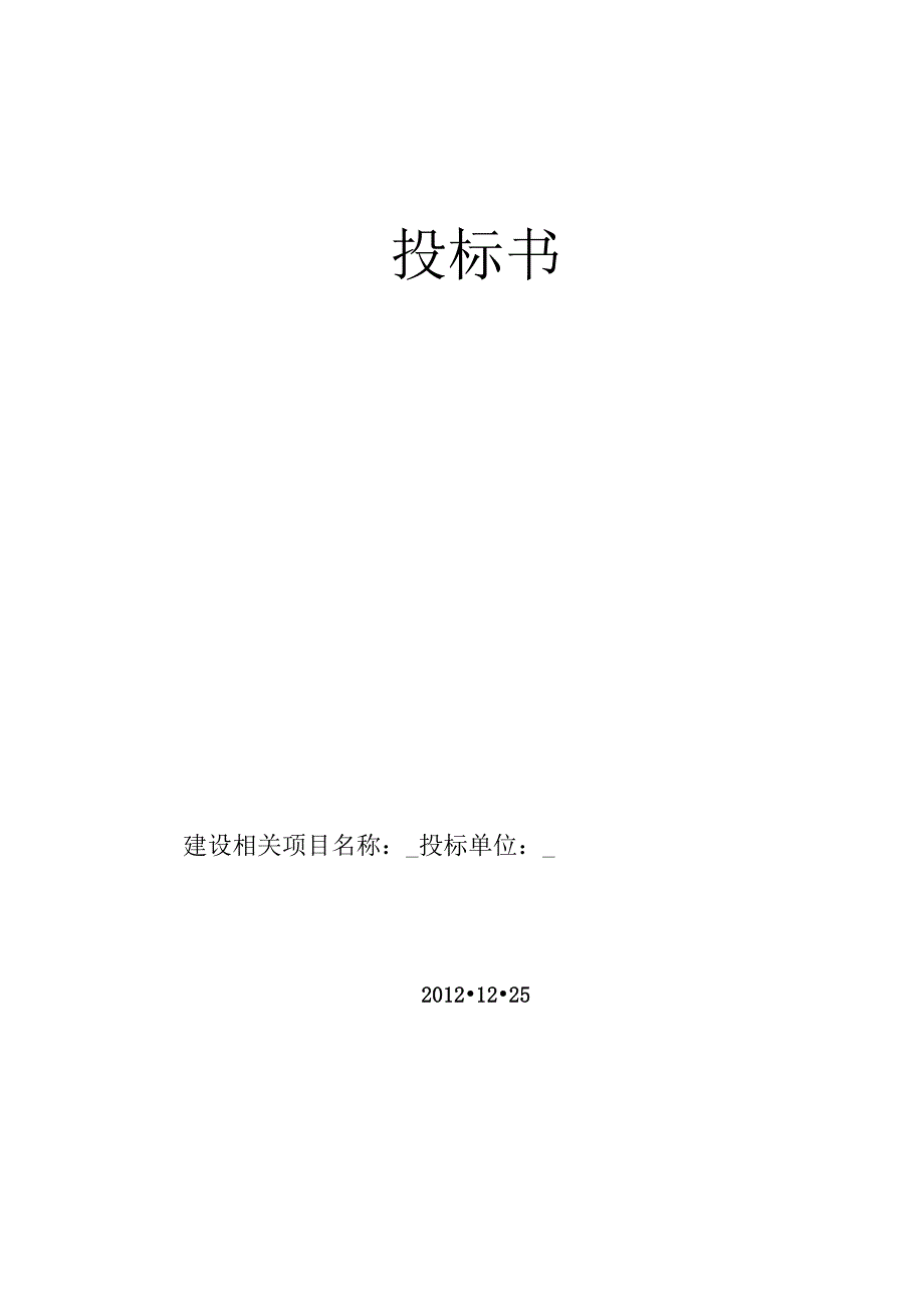 X楼体亮化工程方案投标书.docx_第1页