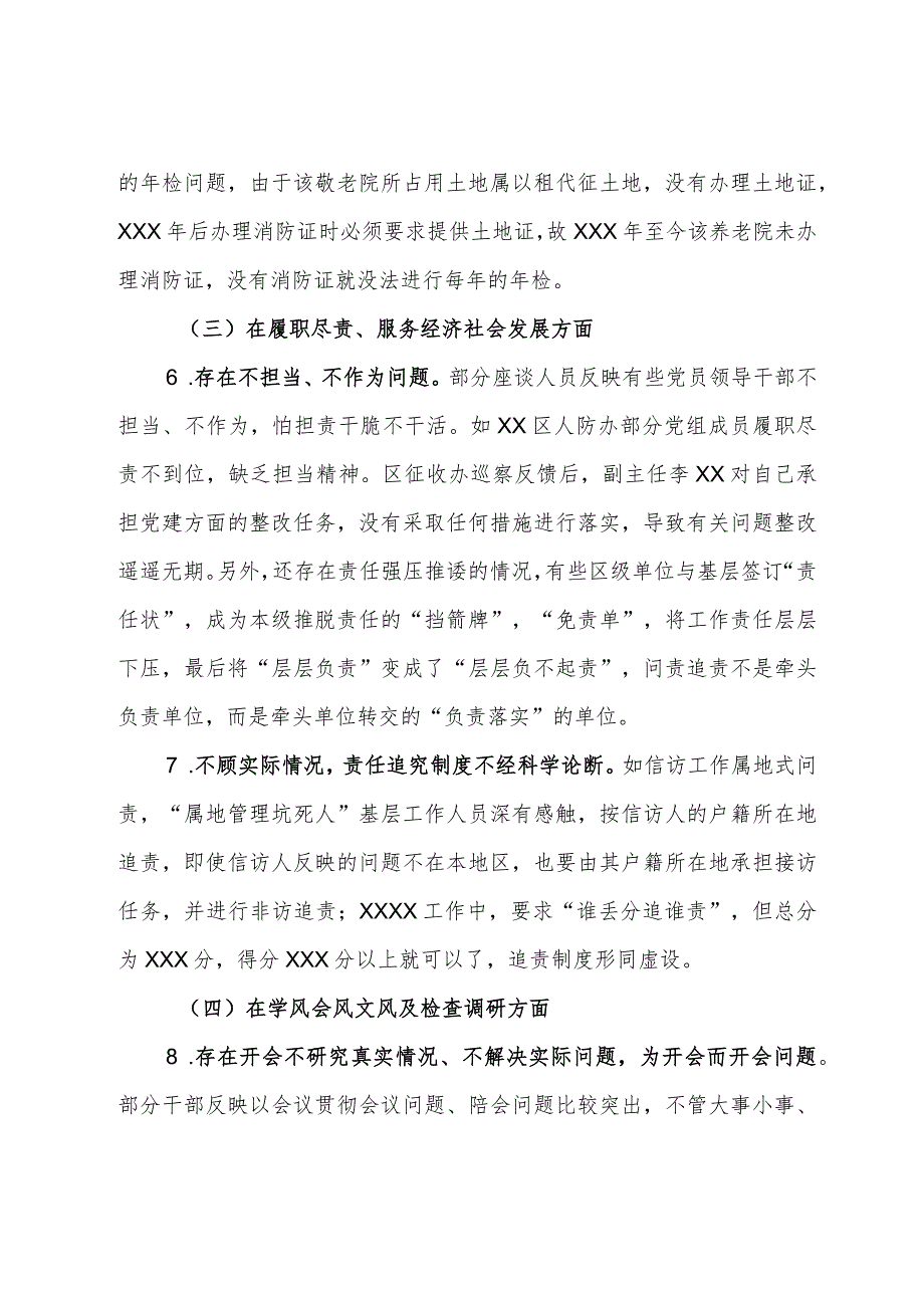 对区集中整治形式主义官僚主义调研工作情况报告.docx_第3页