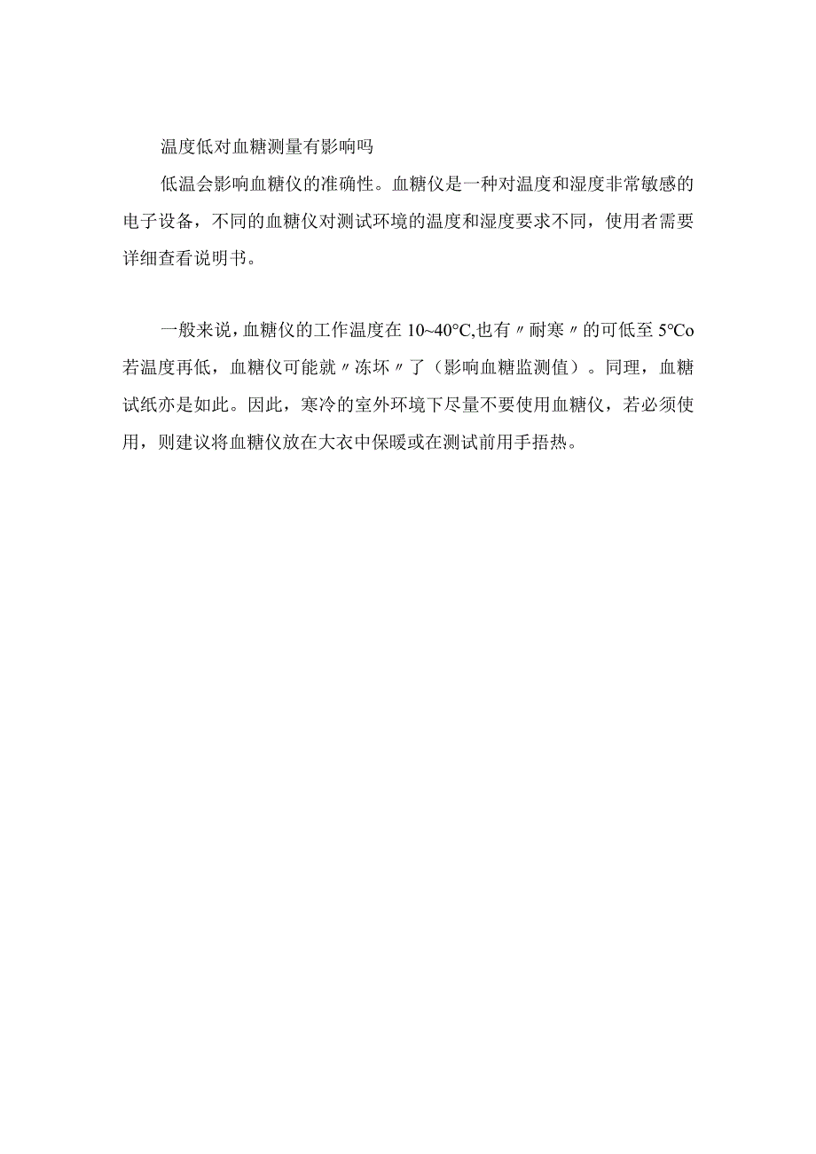 自我采血测血糖时间段、采血部位及要点.docx_第3页