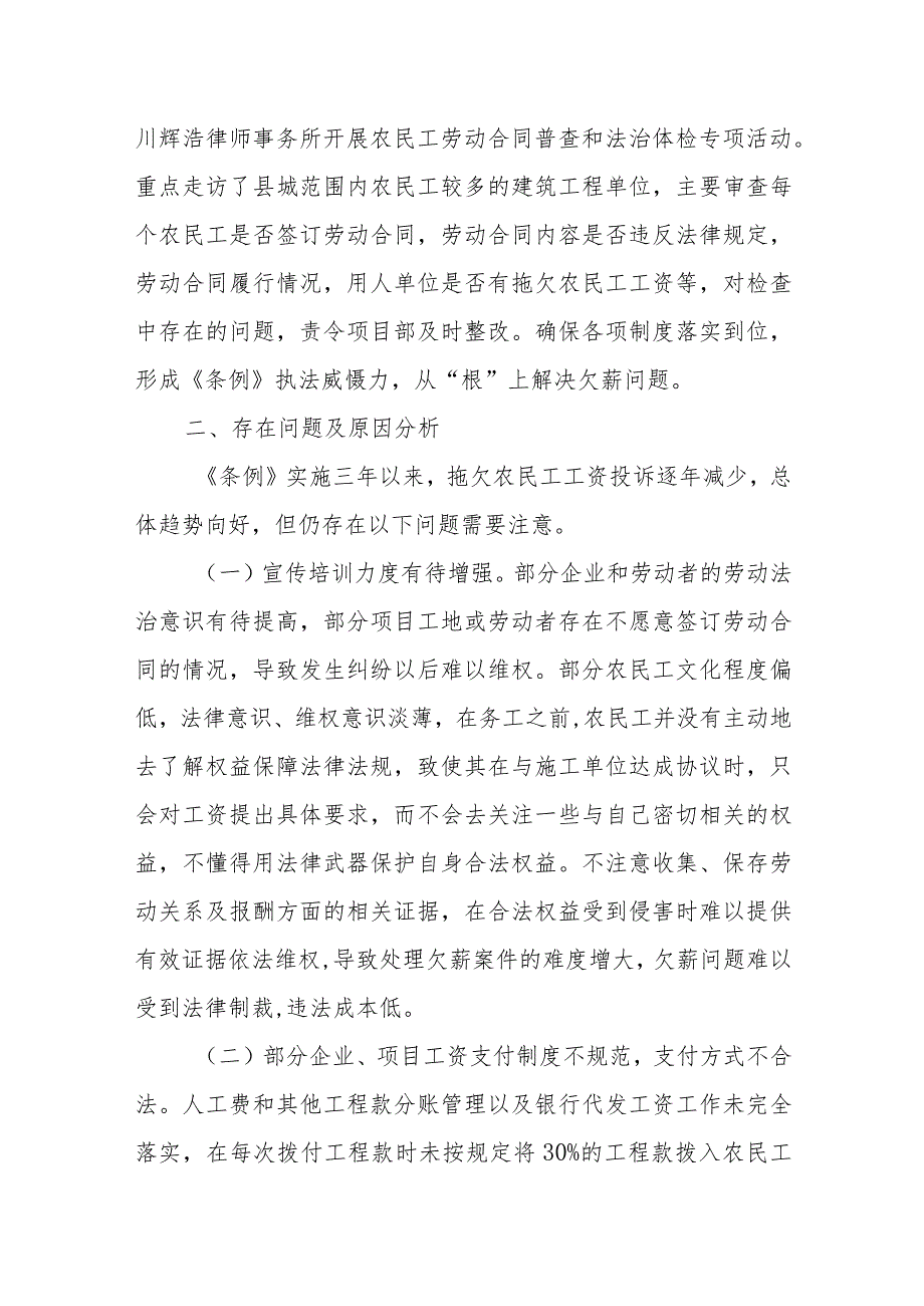 县人社局关于《保障农民工工资支付条例》落实情况调研报告.docx_第3页