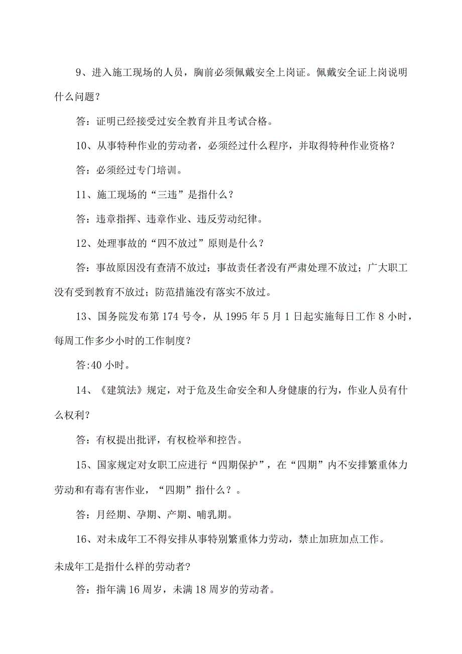 XX建筑工程有限公司2023年建筑施工安全知识竞赛试题及答案解析（2024年）.docx_第2页