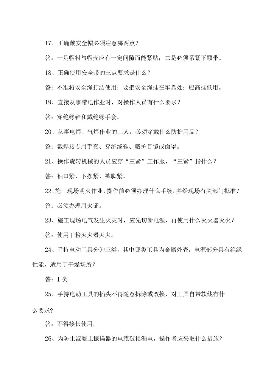 XX建筑工程有限公司2023年建筑施工安全知识竞赛试题及答案解析（2024年）.docx_第3页