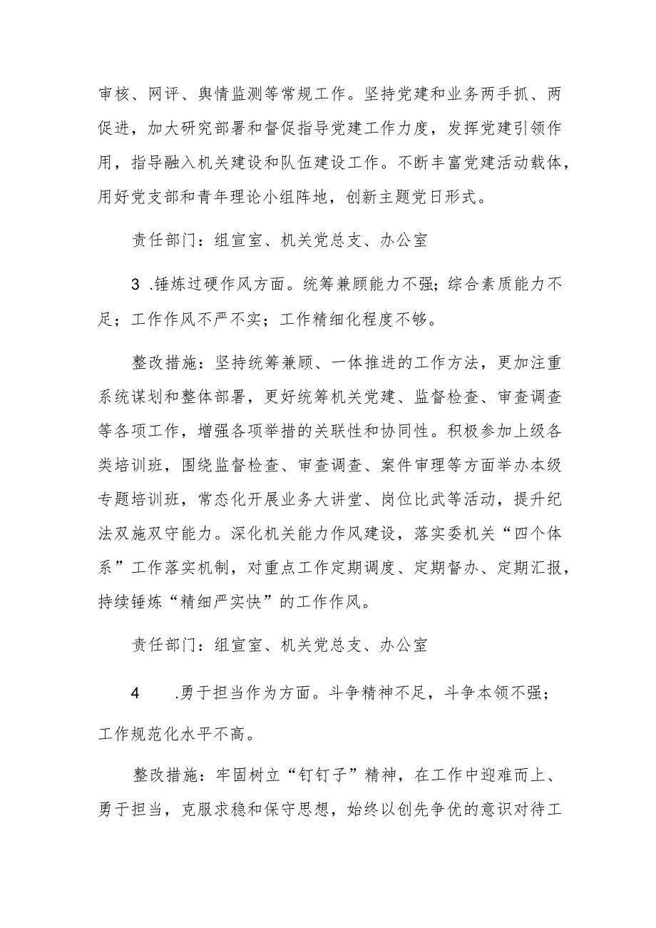 2023年主题教育暨教育整顿专题民主生活会整改落实方案（领导班子）.docx_第3页