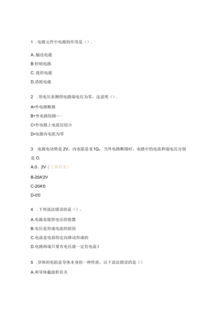 《电工基础》期末考试题及答案.docx_第2页