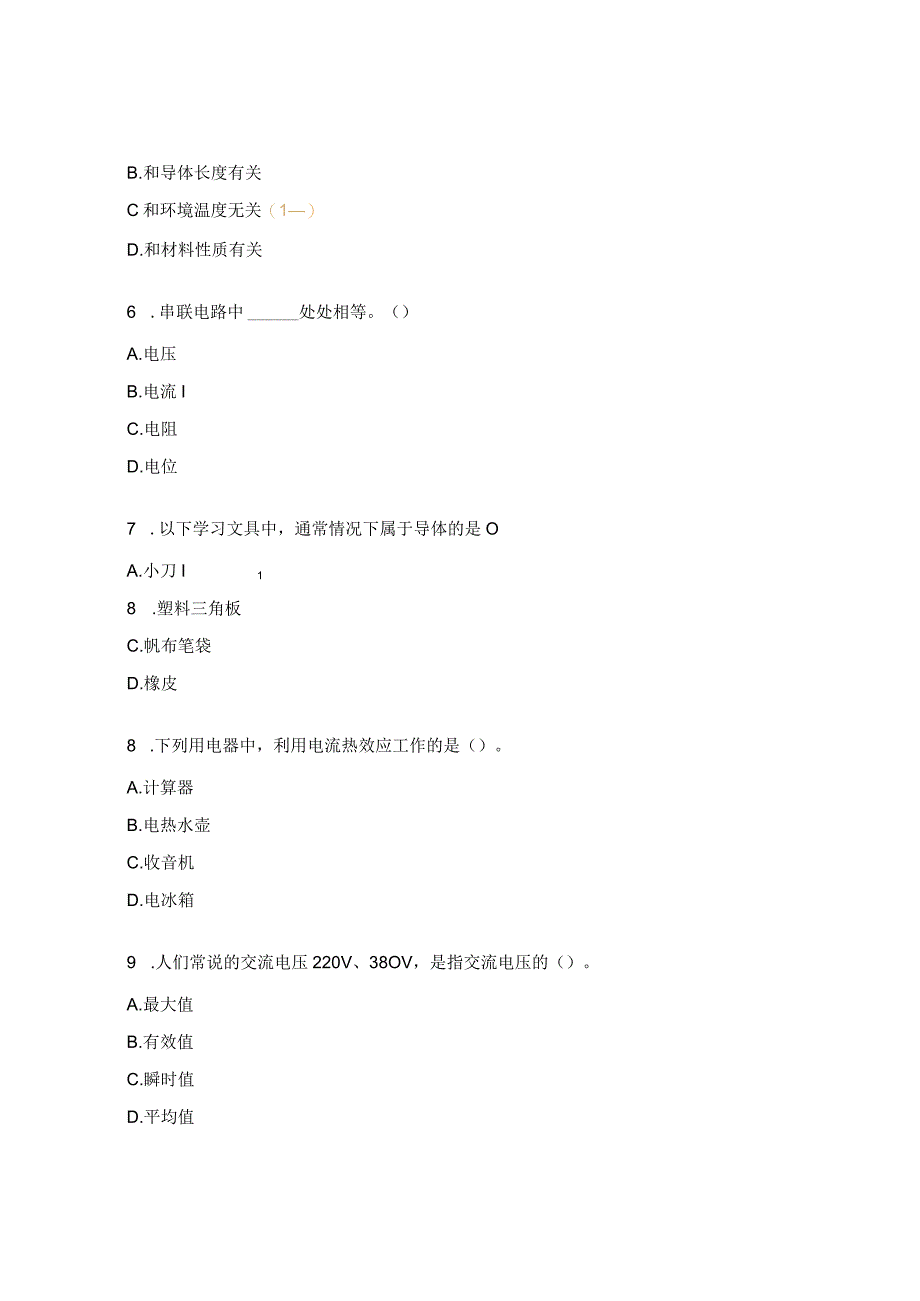 《电工基础》期末考试题及答案.docx_第3页