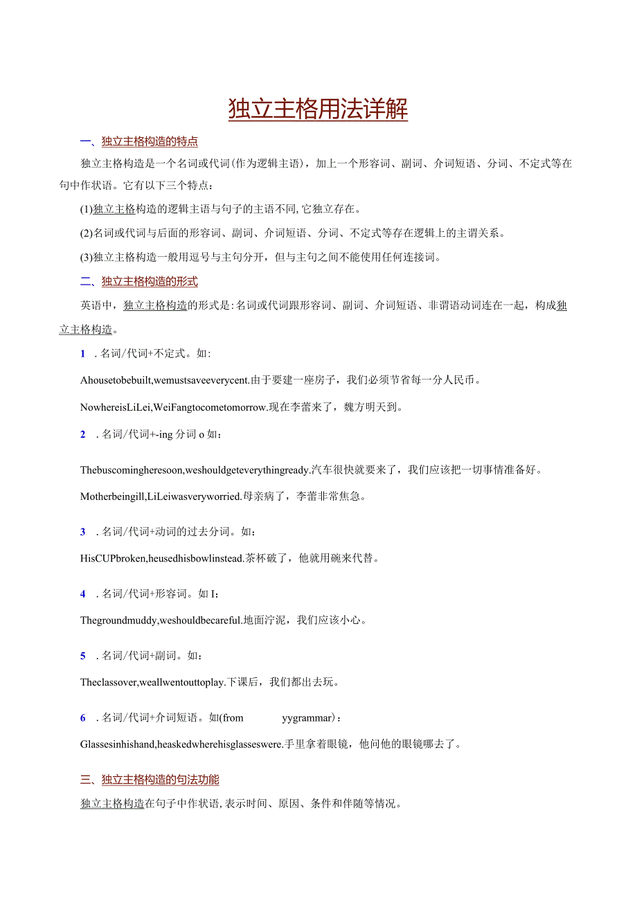 独立主格用法详解.docx_第1页