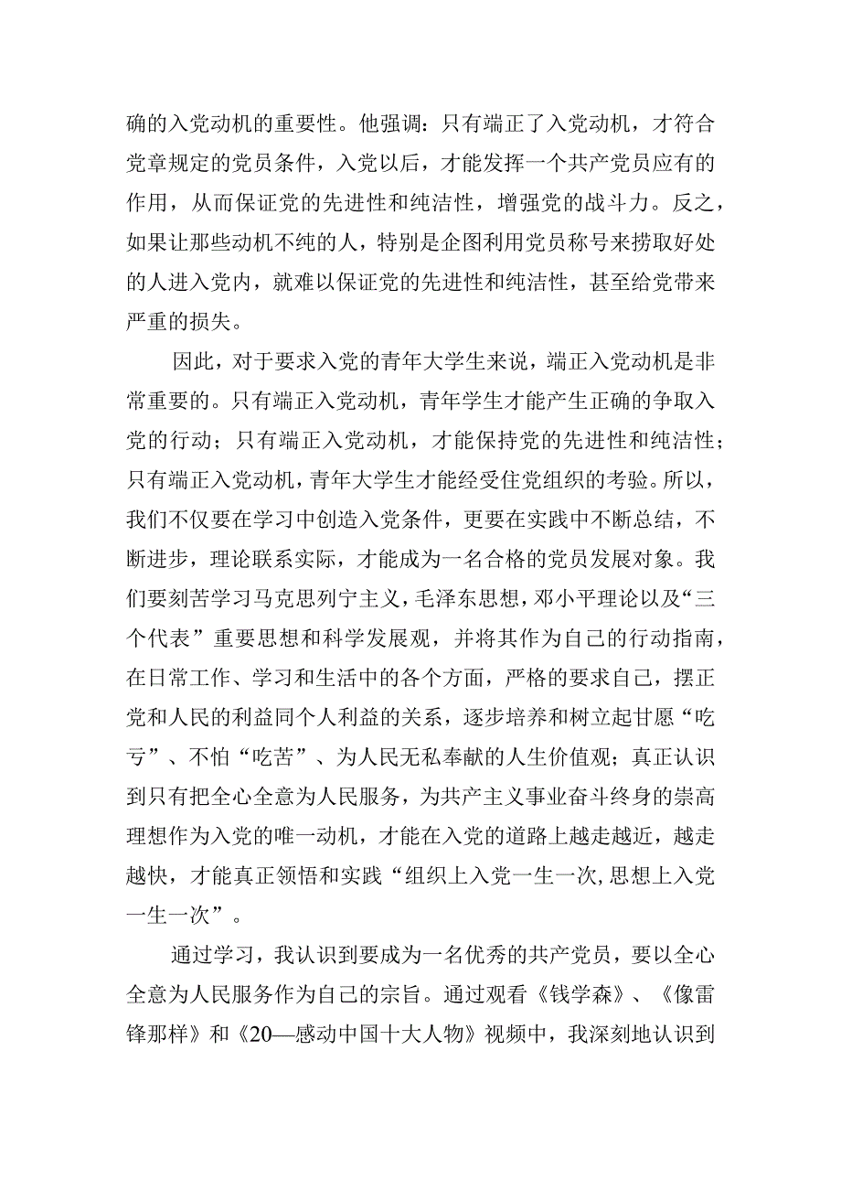 党员发展对象培训班的学习心得体会四篇.docx_第2页