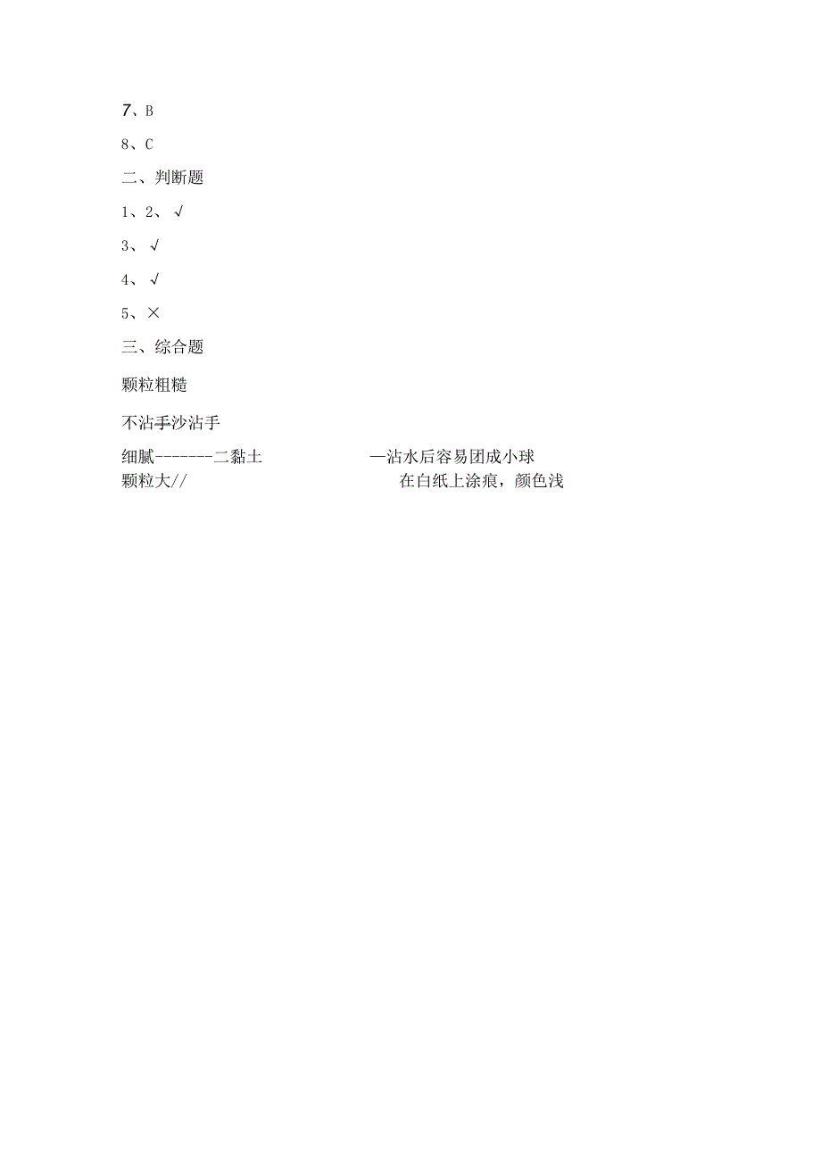 3-5 岩石、沙和黏土（习题）四年级下册科学 教科版.docx_第3页