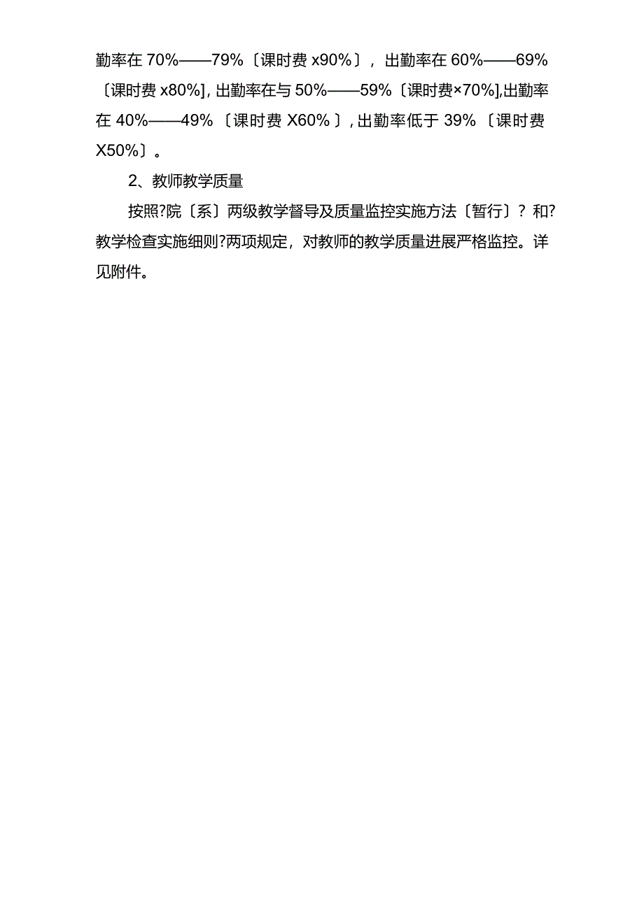 高校专职教师绩效考核方案说明.docx_第2页