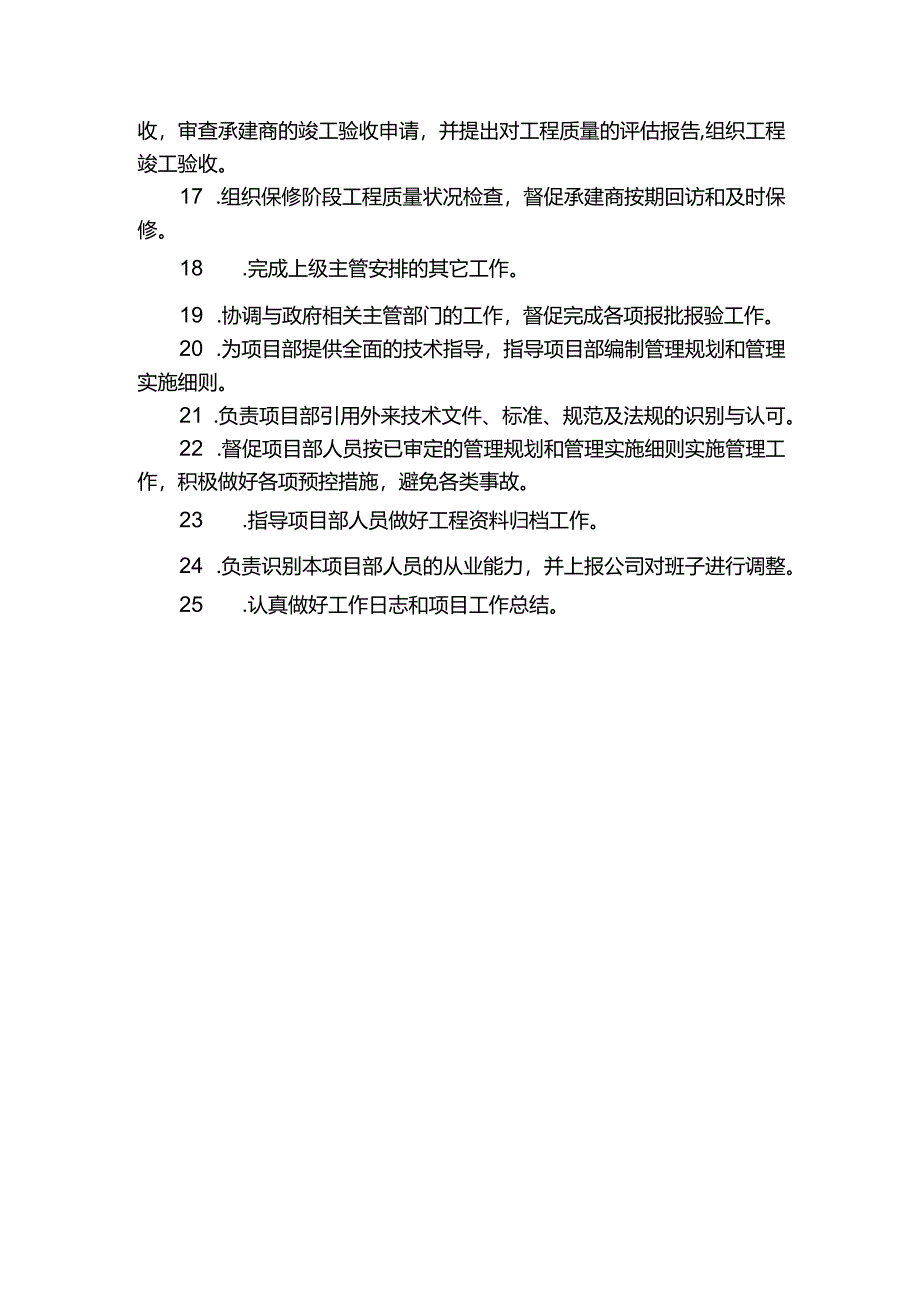 某大型地产公司工程部部门负责人的岗位职责.docx_第2页