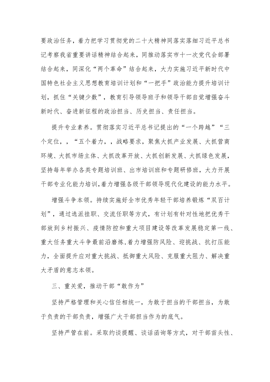 调研发言：忠诚勤学务实担当自律 努力打开事业新局面闯出发展新天地.docx_第3页