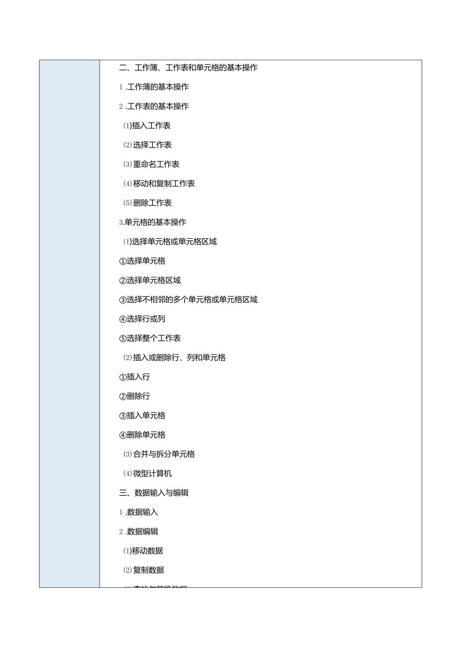 《信息技术》教案 项目３ 电子表格处理.docx_第3页