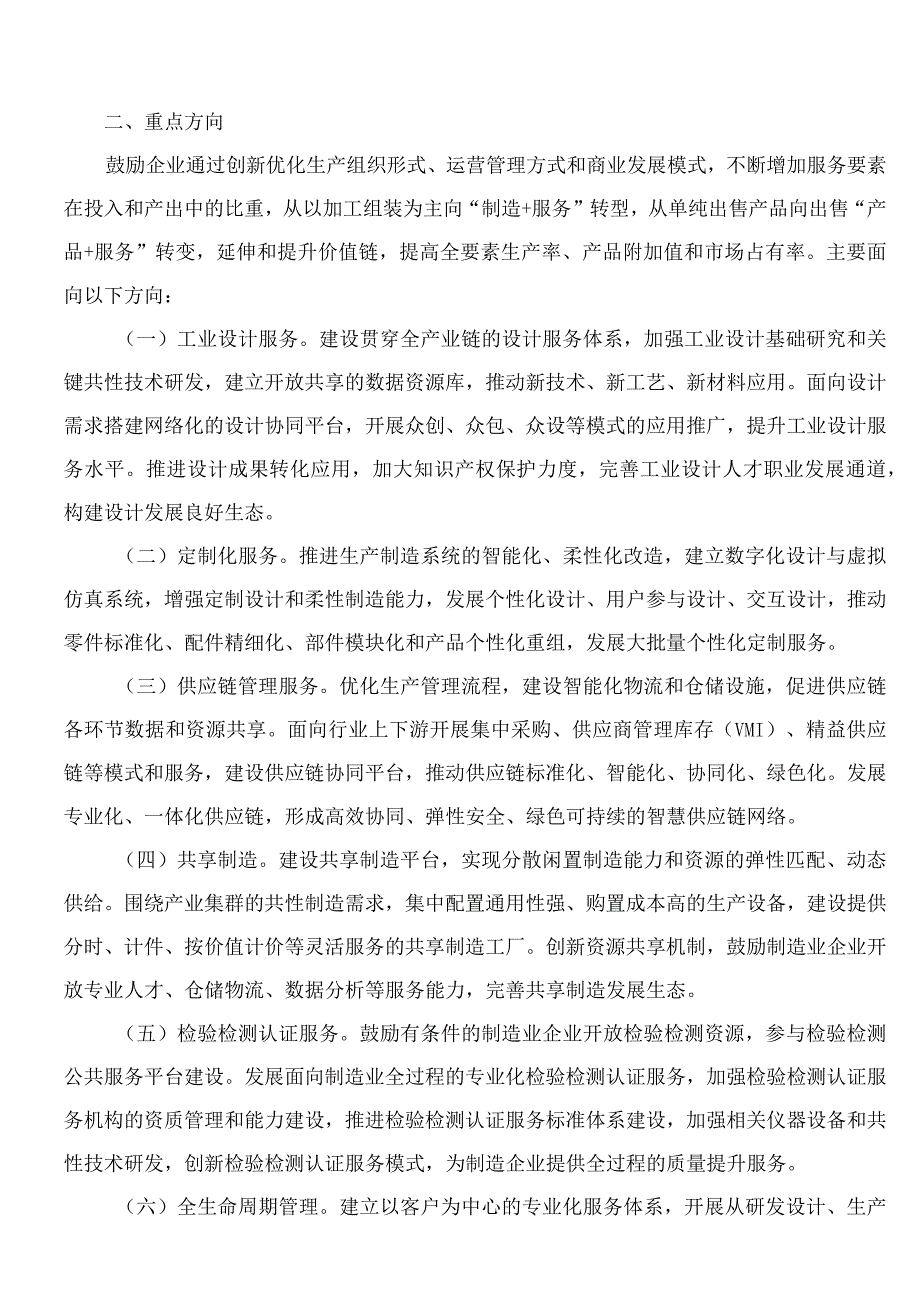 《广东省服务型制造示范行动工作方案》.docx_第2页