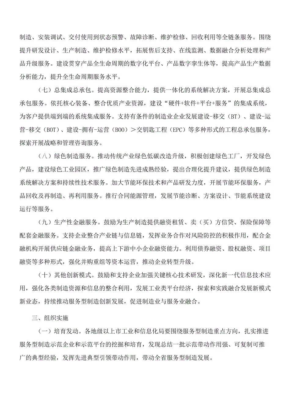 《广东省服务型制造示范行动工作方案》.docx_第3页