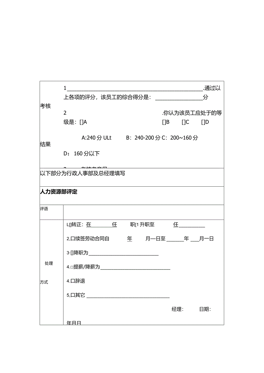 房地产营销策划公司员工考核表.docx_第2页