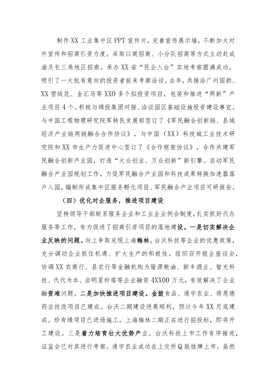 工业集中区汇报材料.docx_第2页