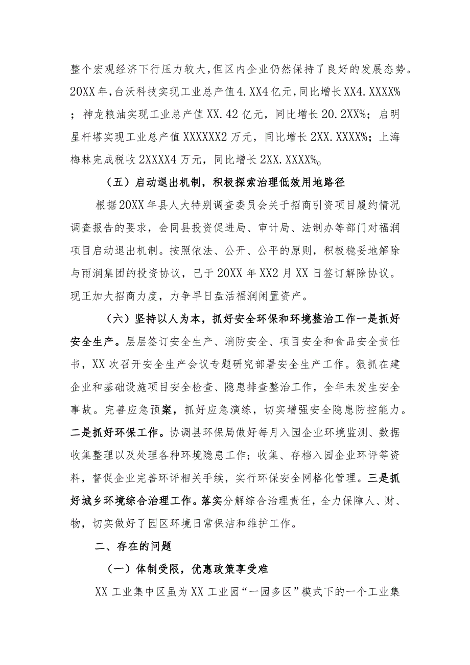 工业集中区汇报材料.docx_第3页