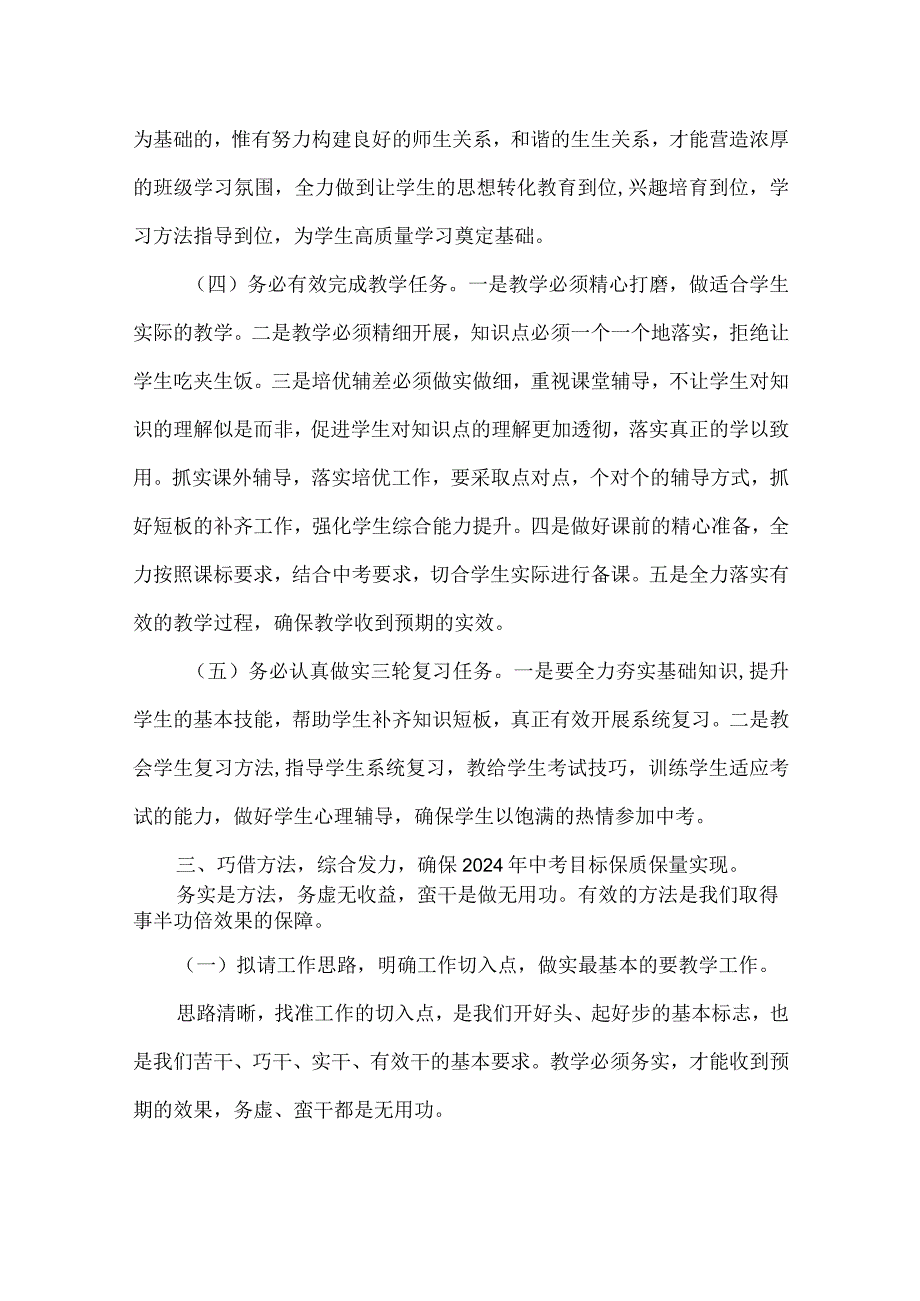 初中校长九年级毕业班工作会议讲话稿.docx_第3页