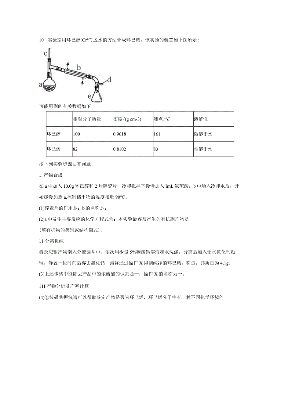 2023-2024学年人教版新教材选择性必修三 第三章第二节 醇 酚（第1课时） 作业.docx_第3页