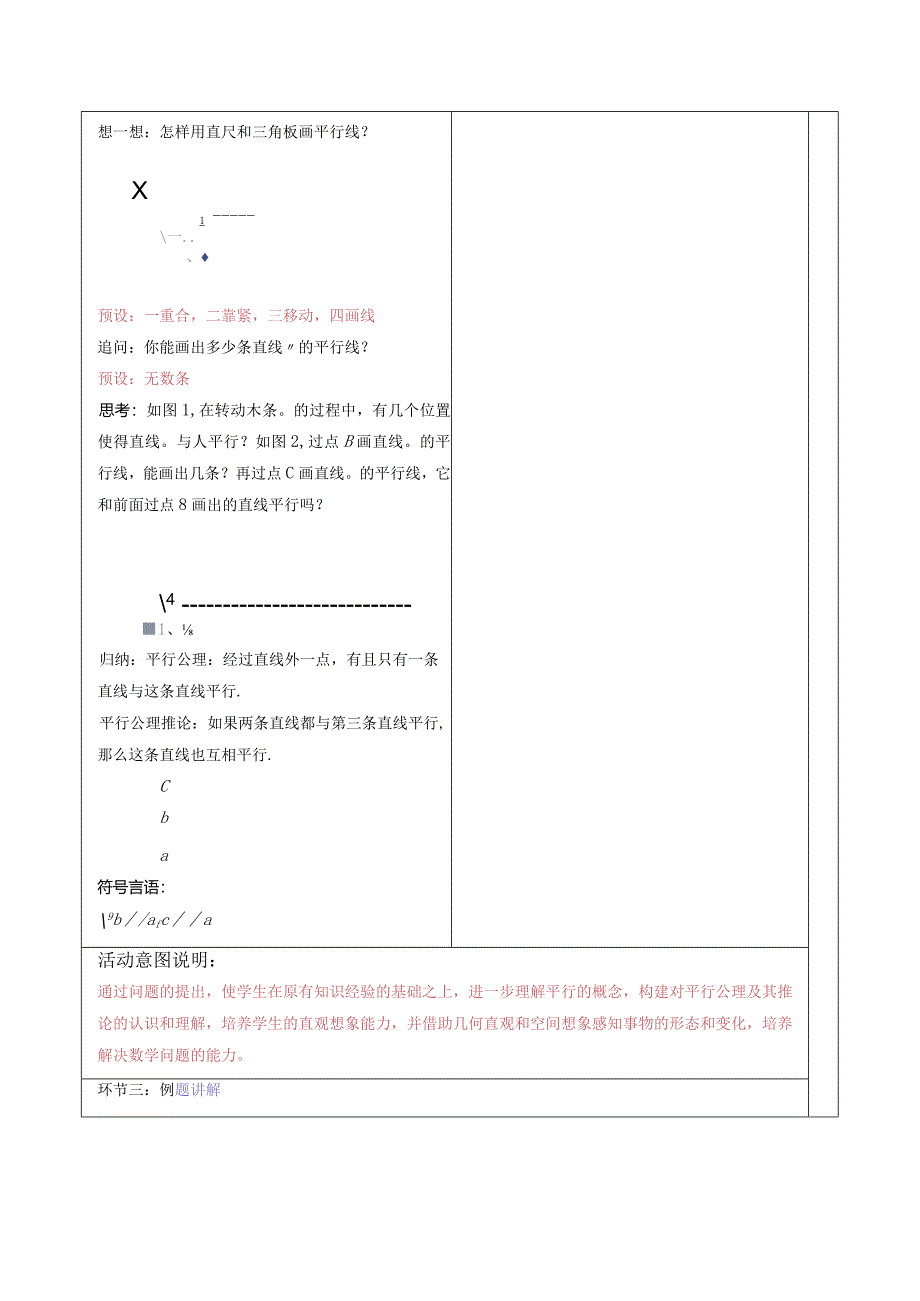 5.2.1 平行线-教案.docx_第3页