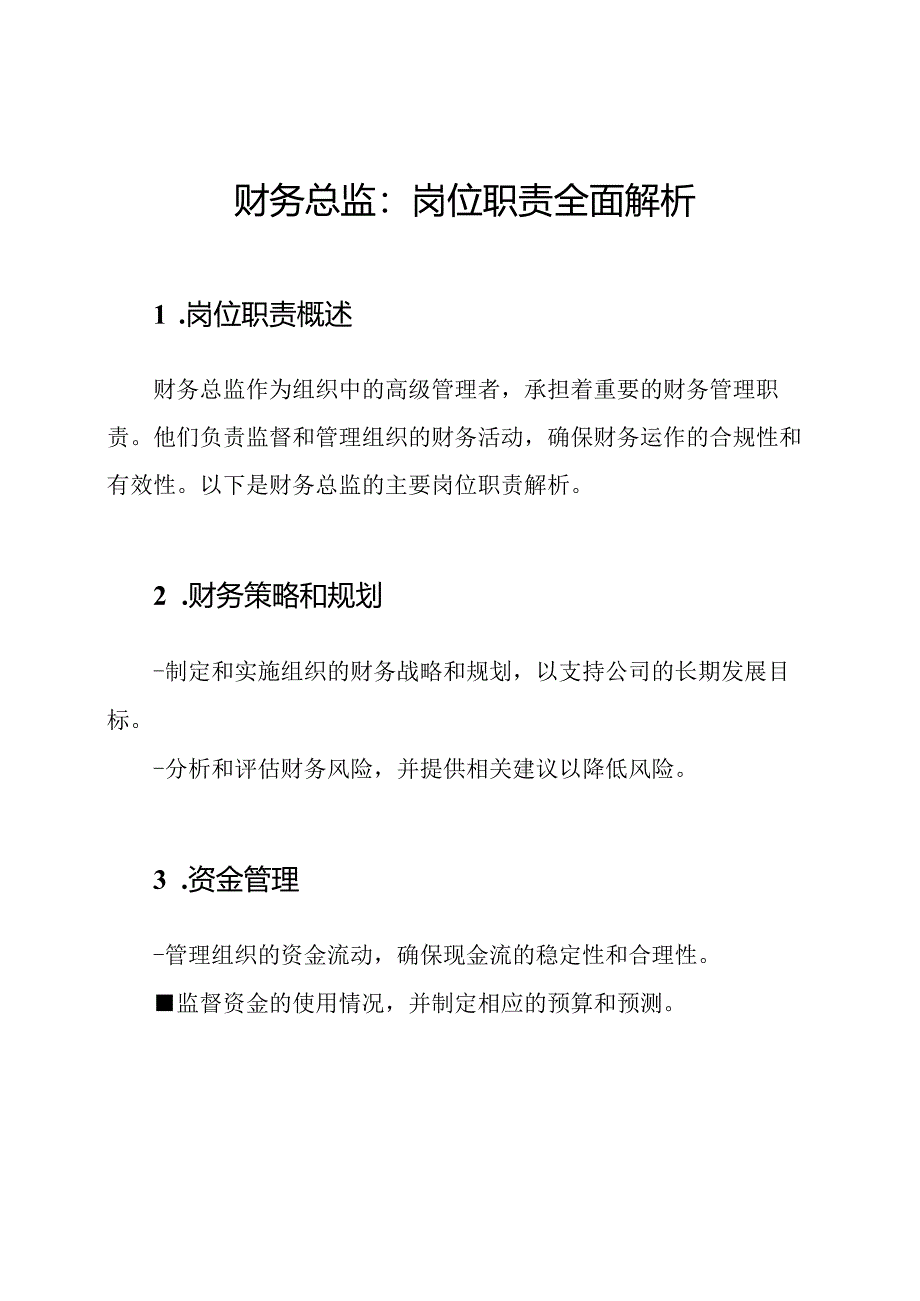 财务总监：岗位职责全面解析.docx_第1页