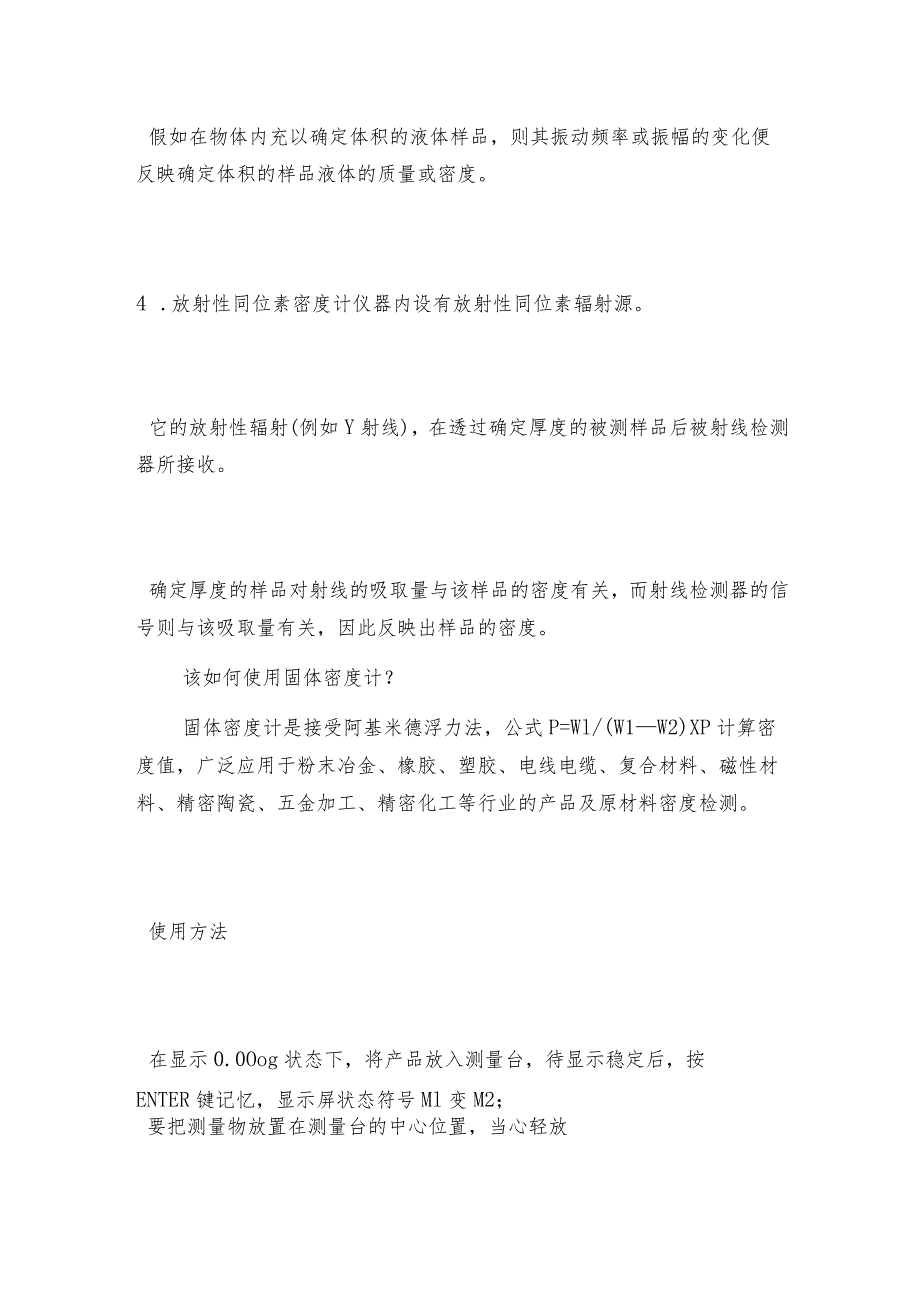 密度计的相关工作原理介绍 密度计工作原理.docx_第3页